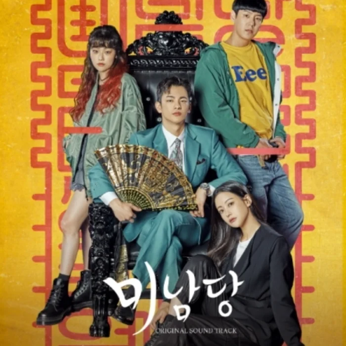 CAFE MINAMDANG OST – KBS 2TV DRAMA
