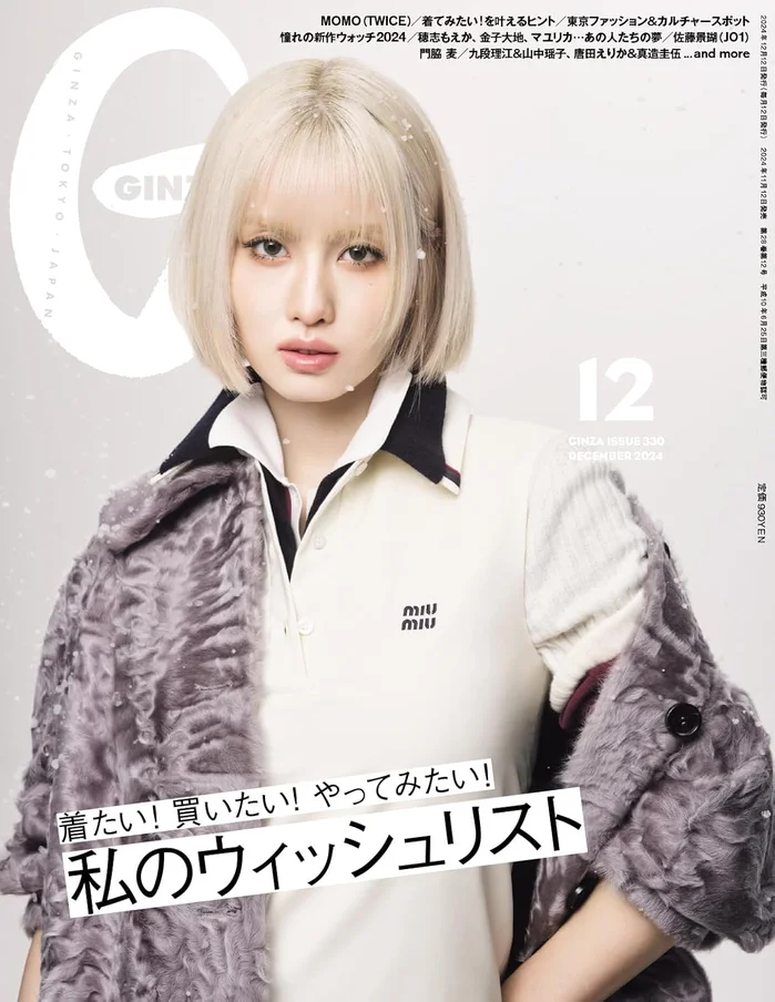 GINZA JAPAN MAGAZINE 2024.12 (COVER : TWICE MOMO)