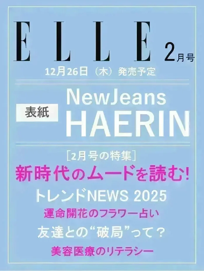 NEWJEANS HAERIN ELLE Japan Magazine – Feb 2025 Issue
