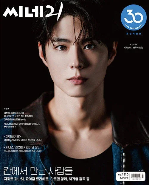 Park Bo Gum – Cine 21 Magazine (No.1510 issue)