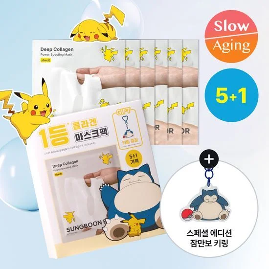 [Pokemon Edition] SUNGBOON EDITOR Deep Collagen Power Boosting Mask 6EA (+Keychain)