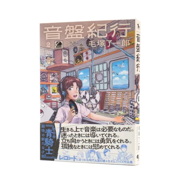 Ryoichiro Kezuka: Record Travelogue (Onban Kikou) Vol.2 Japanese Comic Sale