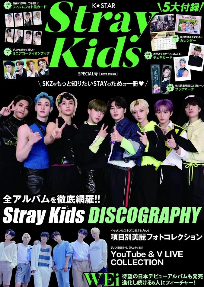Stray Kids – K-Star Japan Magazine Special Edition (Oct 2022)