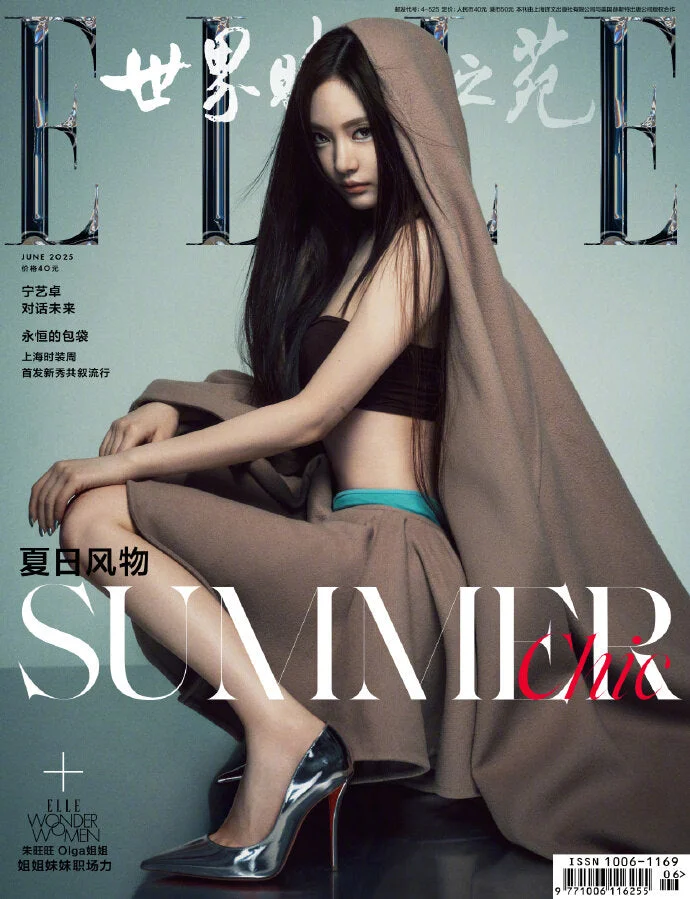 SUPER ELLE CHINA MAGAZINE 2025.06 (COVER : aespa NINGNING)