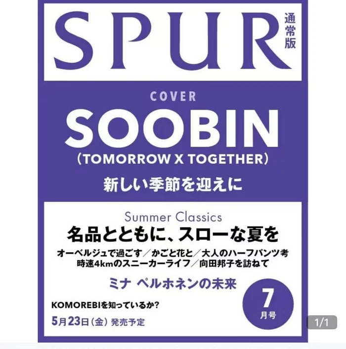TXT Soobin – Spur Japan Magazine 2025 July Standard Issue